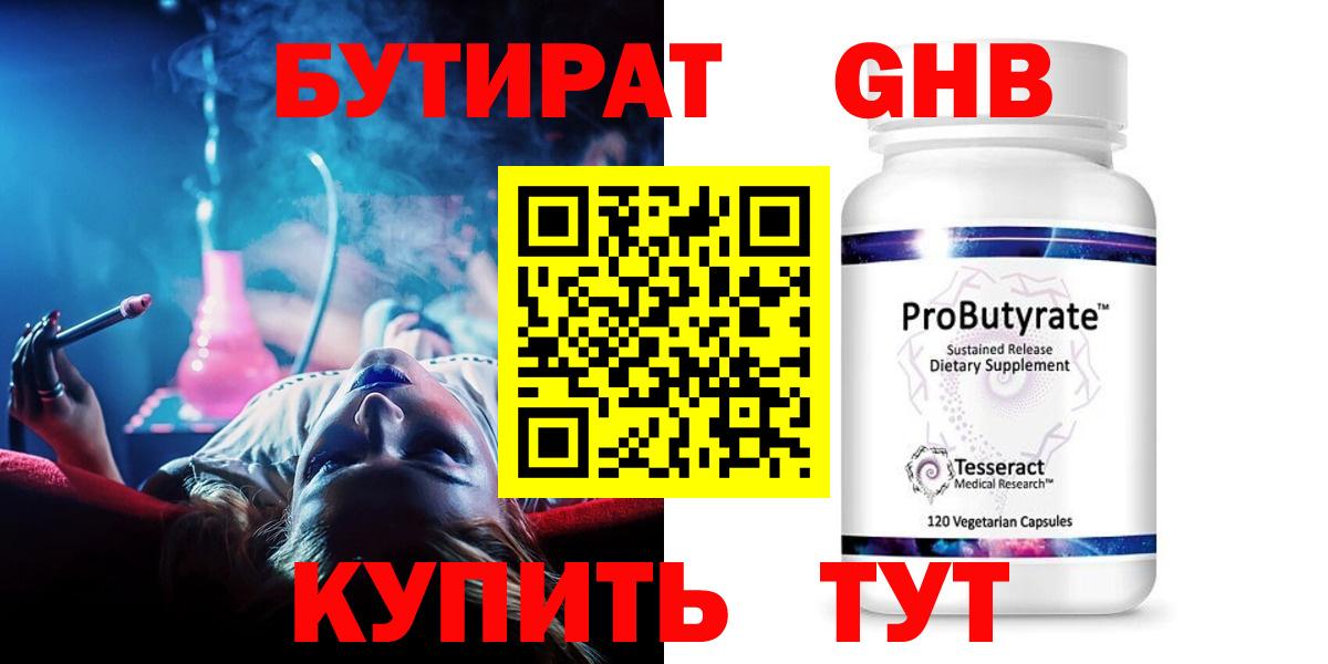 Черемхово  Бутират  Вход с VPN  Бутират 1.4BDO 