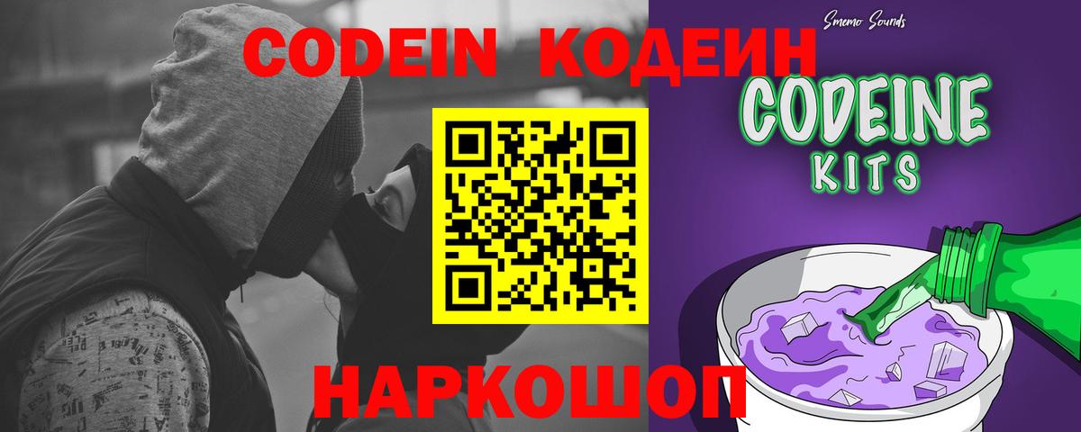 Codein напиток Lean (лин)  Вход с VPN  Черемхово  Кодеин Purple Drank 