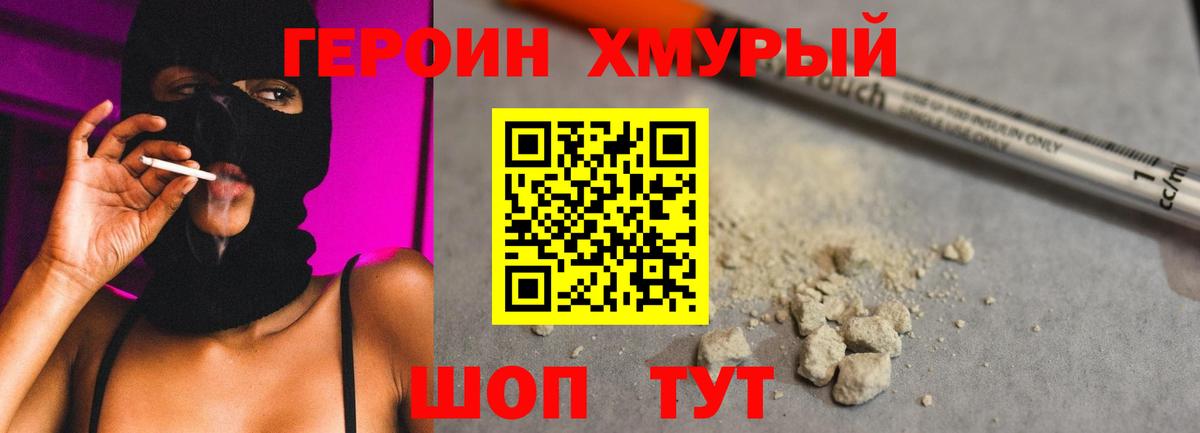 ГЕРОИН Heroin  Вход с VPN  Черемхово 