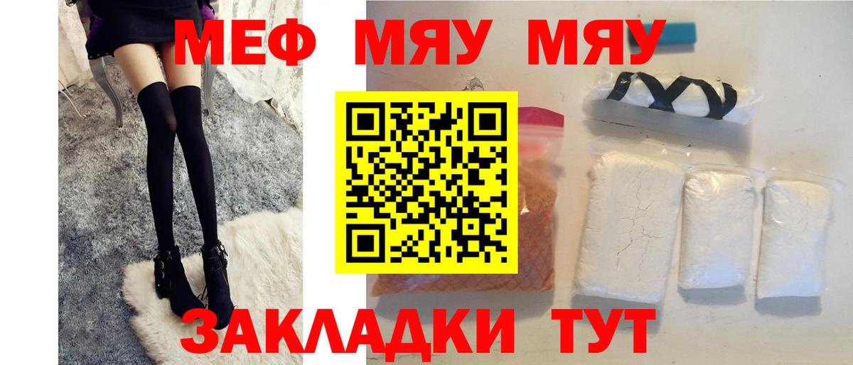 Меф  цена наркотик  МЯУ-МЯУ кристаллы  Черемхово  МЯУ-МЯУ 4 MMC  Вход с VPN 