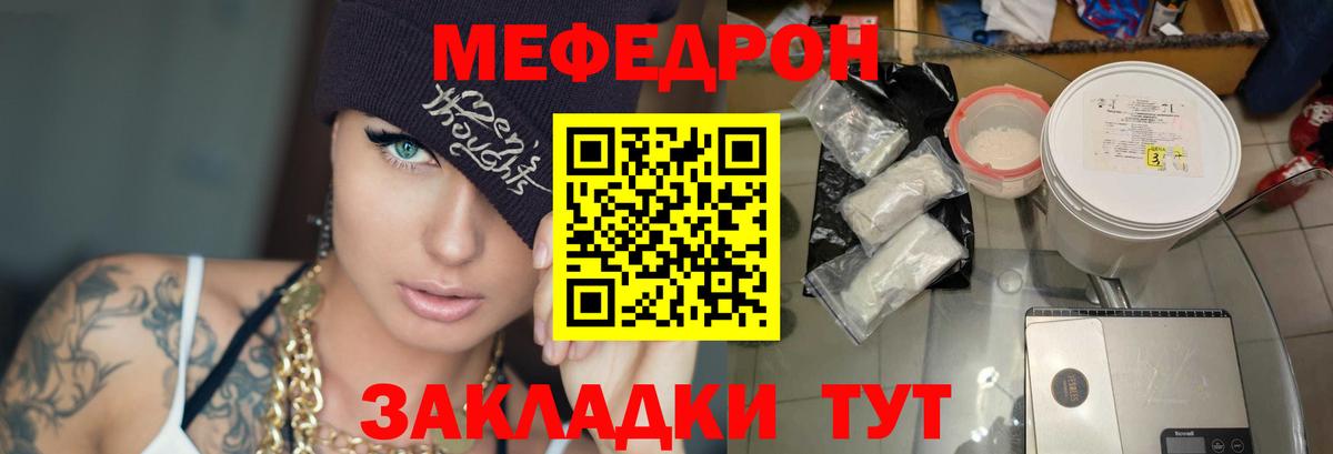 Меф мяу мяу Черемхово