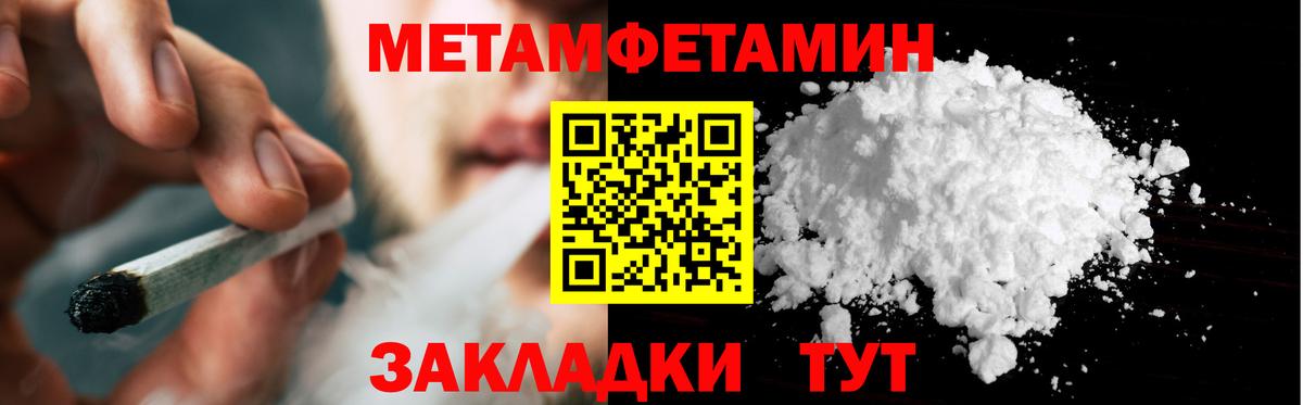 МЕТАМФЕТАМИН пудра Черемхово