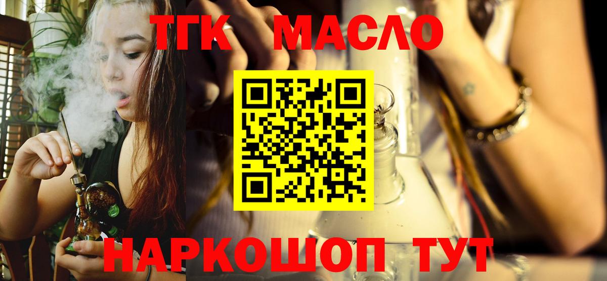 Дистиллят ТГК гашишное масло  Вход с VPN  Черемхово 