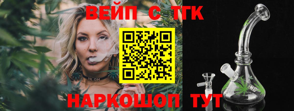 ТГК вейп с тгк Черемхово